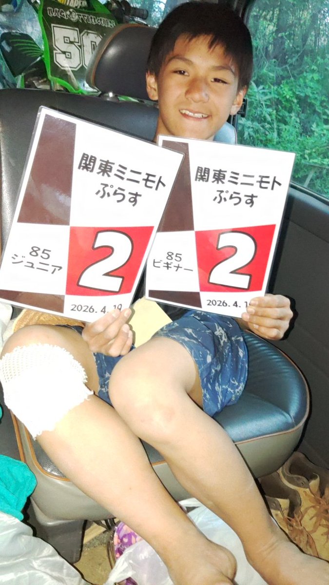 nagi_moto_'s tweet image. 今日の子ウサギ
初！関ミニ参戦
85ビギナー、ジュニア共に2位
タイムは大したことないけど、一昨日救急車で運ばれて、縫合したとは思えない走りでした(笑)
なお4時起床の親ウサギは、帰宅後残業なう
本日ご一緒されました方々、ありがとうございました
#モトビ
#関ミニ
#貧乏が憎い