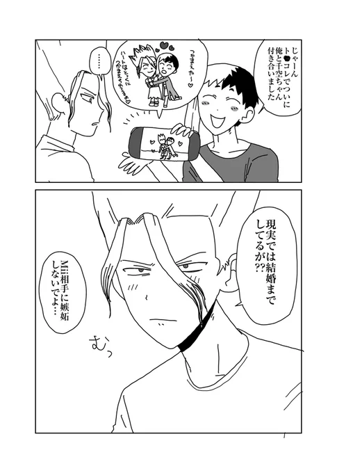 ト⚪︎コレやってる千ゲ 