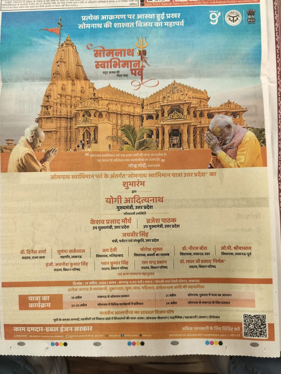 jpsin1's tweet image. #LIVE: सोमनाथ स्वाभिमान पर्व के अंतर्गत 'सोमनाथ स्वाभिमान यात्रा उत्तर प्रदेश' के शुभारंभ कार्यक्रम में सम्मिलित होते मुख्यमंत्री योगी आदित्यनाथ जी

दिनांक: 19 अप्रैल, 2026

समय: अपराह्न 4:00 बजे

स्थान: गोमती नगर रेलवे स्टेशन, लखनऊ

सोमनाथ स्वाभिमान पर्व के अंतर्गत 'सोमनाथ