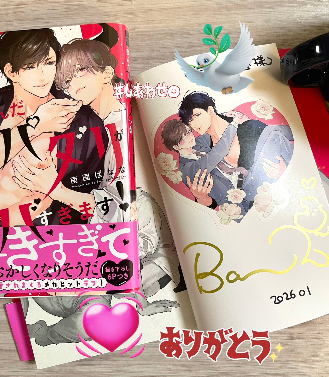サイン本が届きました♥️♥️♥️♥️♥️♥️
ばなな先生のWebサイン会、いつも応募させていただいてるのですが初めて当選して嬉しすぎるーー🙌💕💕
シールの二人と牡丹の花、うちゅくしい😍✨✨
4巻の家族のお話とても沁みました🥹からの、どうかしてる番外編も最高です😂次巻も楽しみにしてます‼️

<a href="/banana_n/">南国ばなな🍌惚れスパS5連載中</a>
