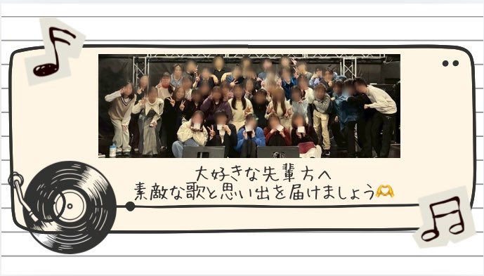 GAKU_a_cappella's tweet photo. アカペラサークル「楽」です🎤

今回でイベント紹介は最後になりますが、皆さまのご要望に応じて新たなイベントを開催することも可能です🙆‍♀️

一緒に楽しいイベントを作りましょう〜😆

#春から中京
#春から中京大
#春から中京大学 https://t.co/IdcXGat73W