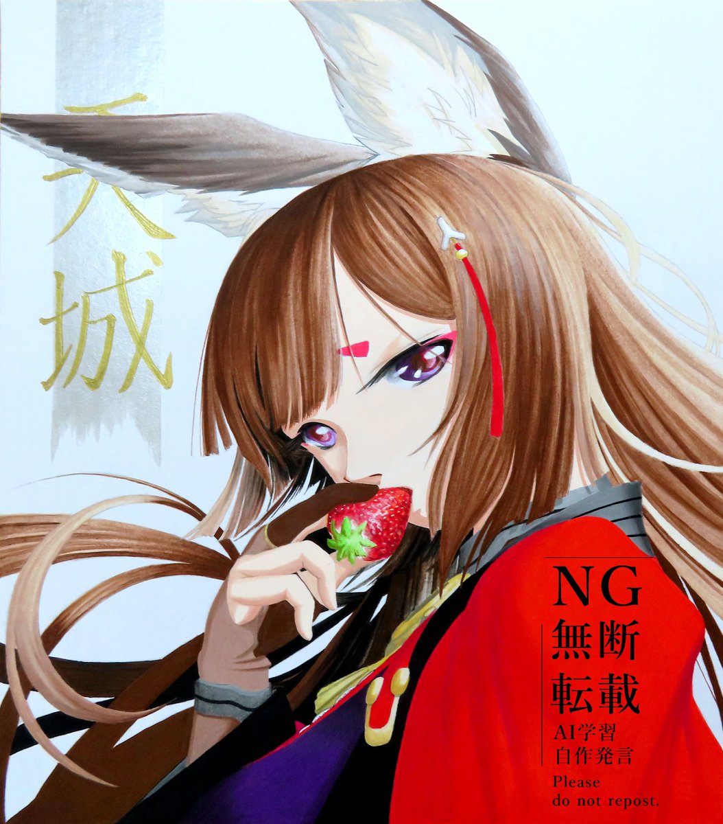 天城(アズールレーン) 「#これを見た人は無言で赤が入っている画像を貼れ」|真オーゼ（(@_@))のイラスト
