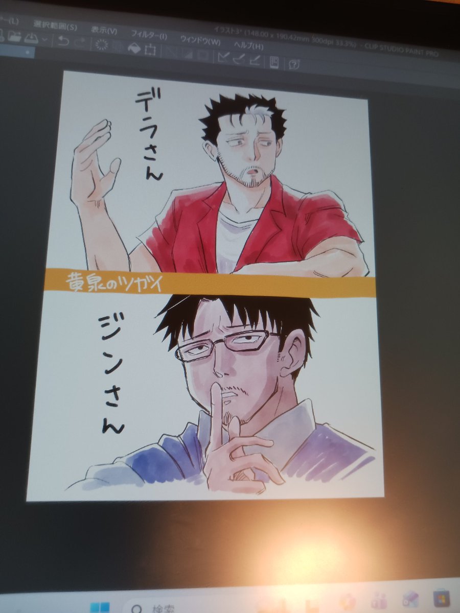 黄泉のツ○イ。ジンさんのことも好きになってしまった。ﾀﾋなないよね😢