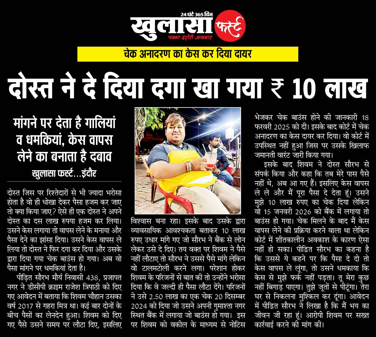 khulasafirst's tweet image. दोस्त ने दे दिया दगा खा गया ~ 10 लाख
#indore #indorenews #khulasafirst #jansamparkmp #mpnews #khulasafirst