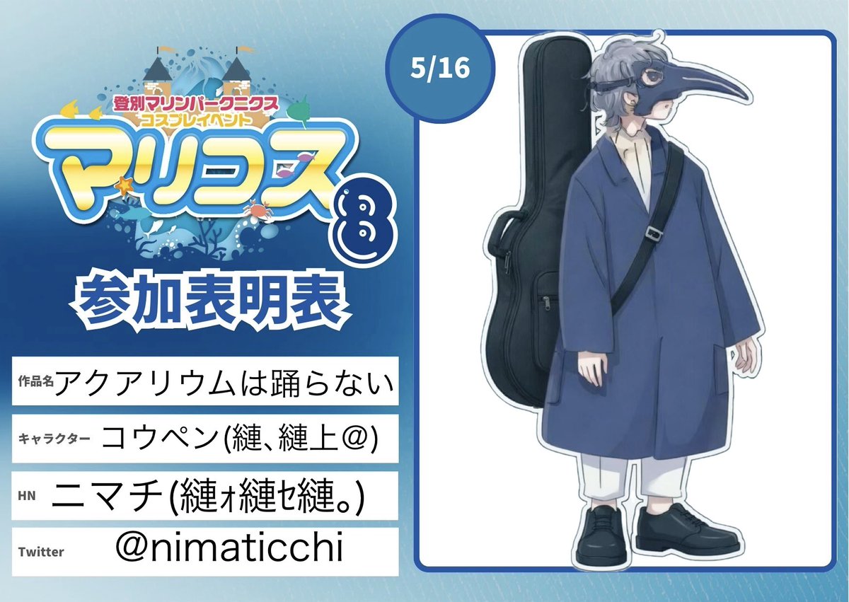 ニマチ next 5/3エベサバ11 5/16マリコス8 5/31マゲ北 tweet media