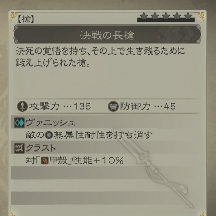 なぜ！？
なぜこんな終盤にアリーシャの武器と装備が！？
ウ…………ウウウウウッ（発作）