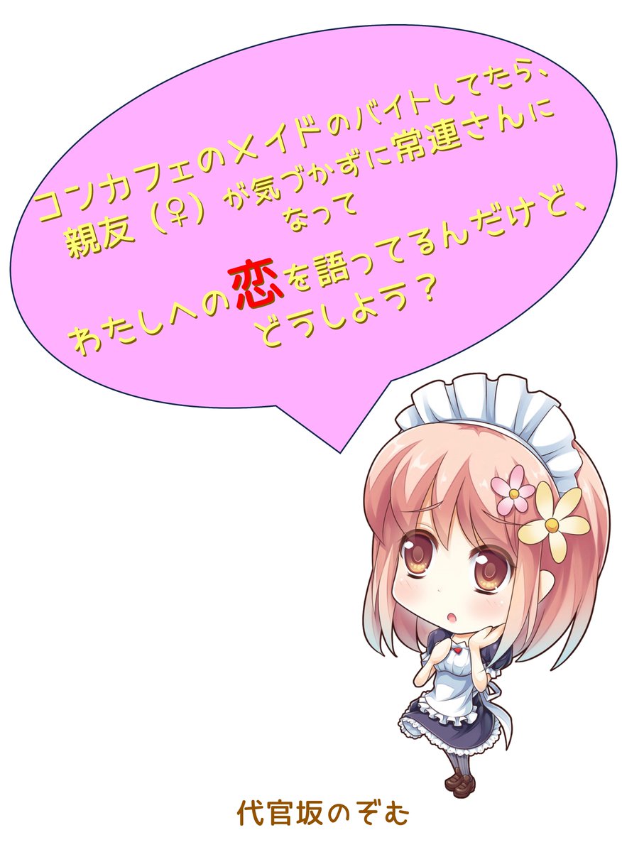 代官坂のぞむ tweet media