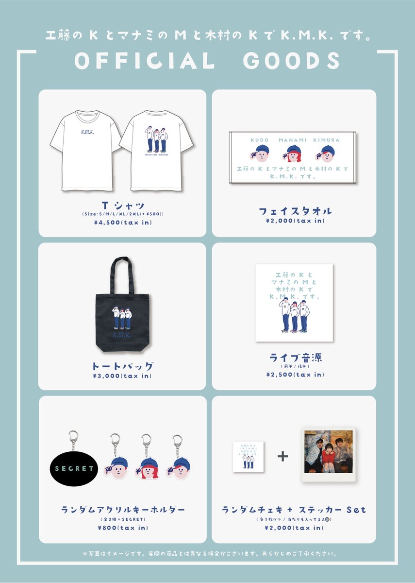 🎉K.M.K. NEW GOODS公開！🎉

7年ぶりに再始動する「K.M.K.」
東名阪TOURにてライブグッズ出します！
デザインはマナミ先生です。
超可愛いのでおそろいにしよう🤝

【日程】
5/3(日) 名古屋
5/6(水) 大阪
5/9(土) 東京

チケット絶賛発売中！
▶livepocket.jp/t/kmk2026

#K_M_K #mana148 #kudokimu
