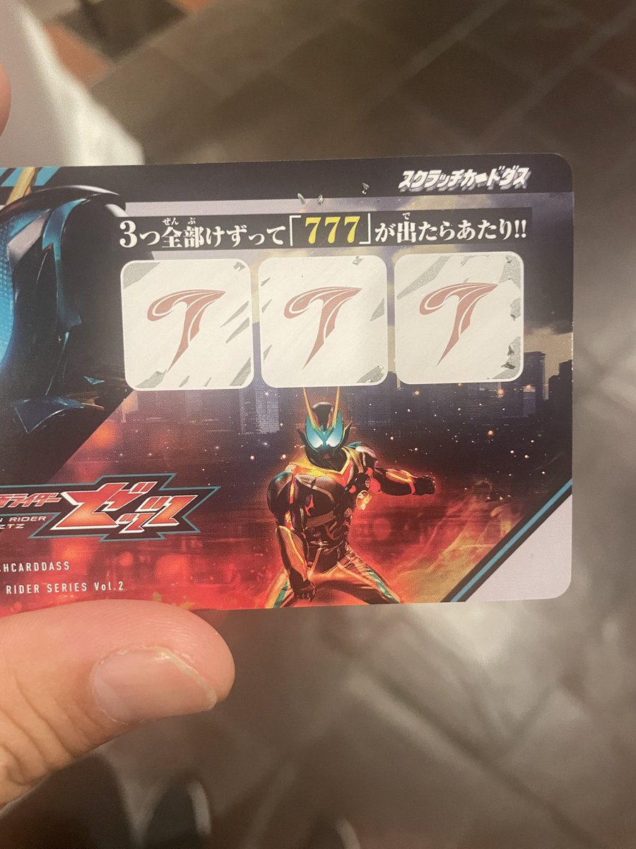 えーーー？？当たった？？