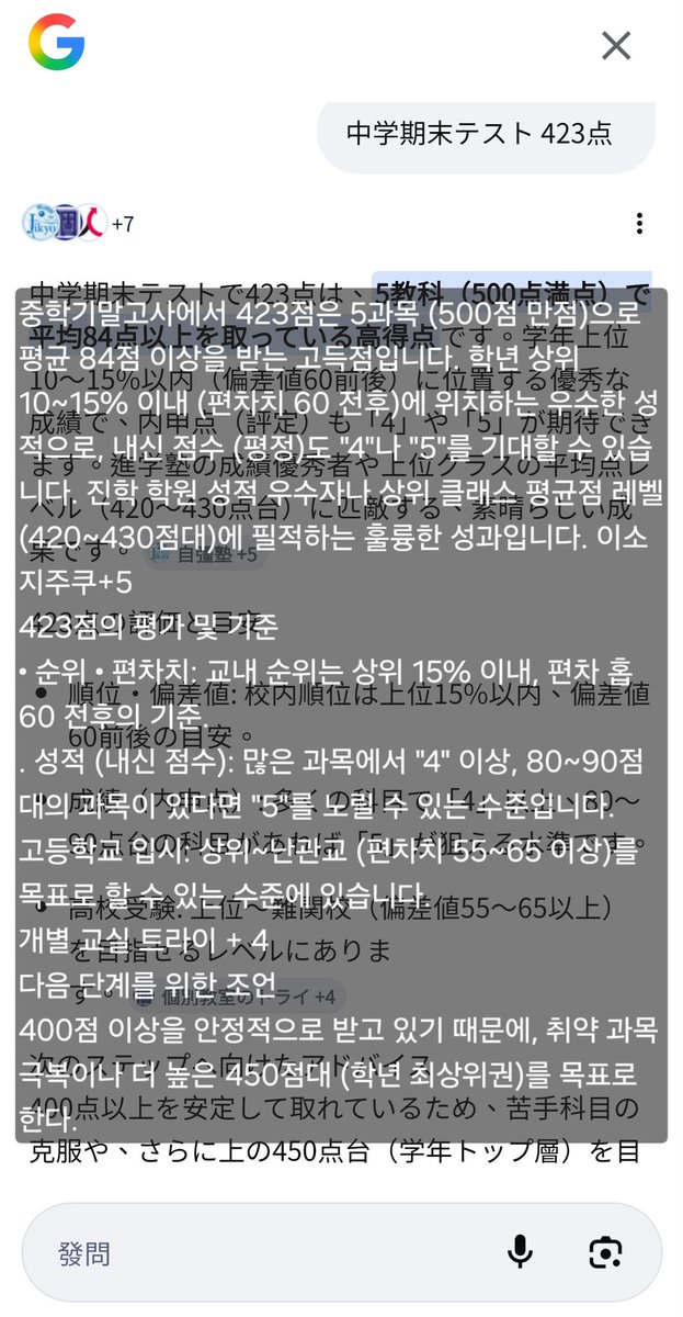 ooohnoooooooo's tweet photo. 심지어 일본 중학생 고사 만점 500점 이라구요 423점은 이미 높은 점수인데 엄청 좋은 고등학교 입학 할수있는 점수 이에요... 대단한 니키 https://t.co/Hfph4n1KA4