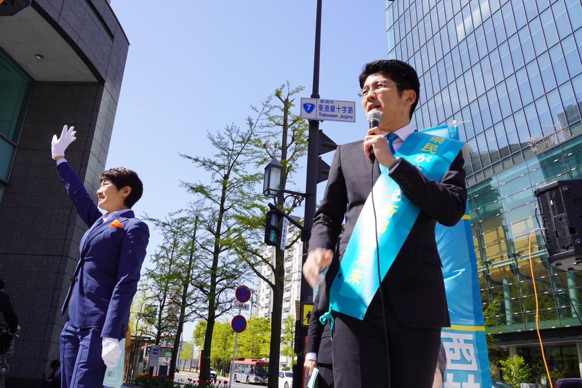 西村ちなみ衆議院議員、そして細野ひろやす新潟市議会議員、宇野こうや新潟市議会議員と共に街頭演説会を行いました。
｢県民に信を問う｣としながらもそれを行なわなかった花角県政。#今こそ信を問う を訴えて行きます。
#県民が決める新潟の未来
#NEWカラータスキ