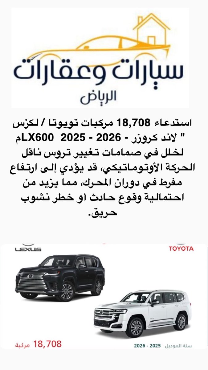 Car_Riyadh's tweet photo. #استدعاء لكزس LX600 وتويوتا لاندكروزر بسبب مشكله في القير https://t.co/MZQvNerFSl