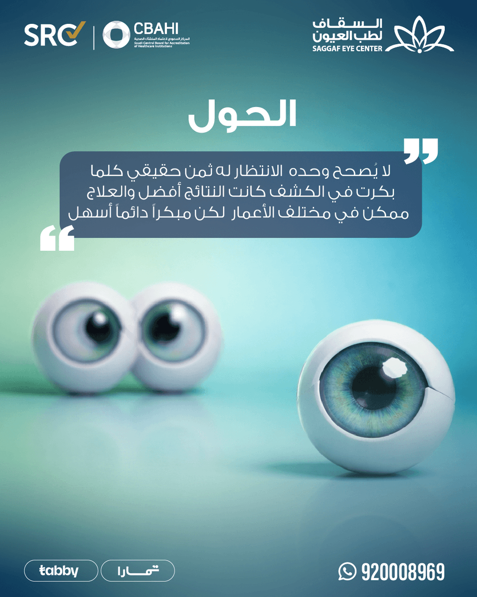 السقاف لطب وجراحة العيون Saggaf Eye Centre tweet media