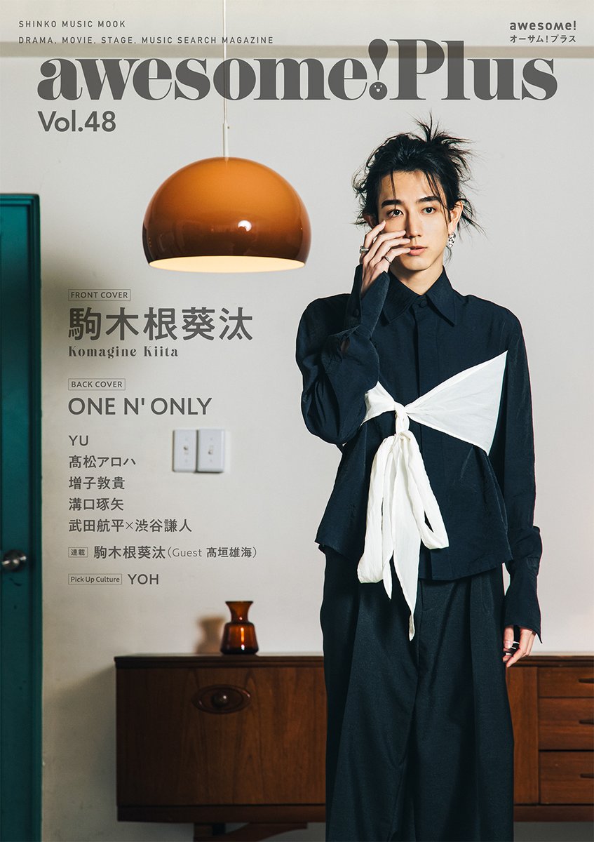 BP25th_awesome's tweet image. ／
awesome! Plus Vol.48
4月30日発売!!
＼

FRONT COVER #駒木根葵汰
@kiita130

舞台｢世界の終りとハードボイルド・ワンダーランド｣ワールドツアー、4月からスタートの新ラジオ番組｢ココは きいタウン1丁目｣などを聞いた巻頭特集号です！
好評連載｢Life｣も♪

🔗ご予約awesomemagazine.jp/2026/04/20/awe…