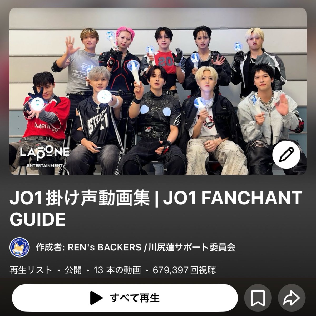 ∞ JO1DER SHOW 2026 ‘EIEN 永縁’ ∞

京セラドーム公演まであと少し……
掛け声の準備はできてますか？👀✨

【JO1公式 掛け声ガイド】
プレイリストにまとめました🎧ˎˊ˗
リプ欄をチェック⏬

会場で最高の声を届けよう！

#川尻蓮 #JO1