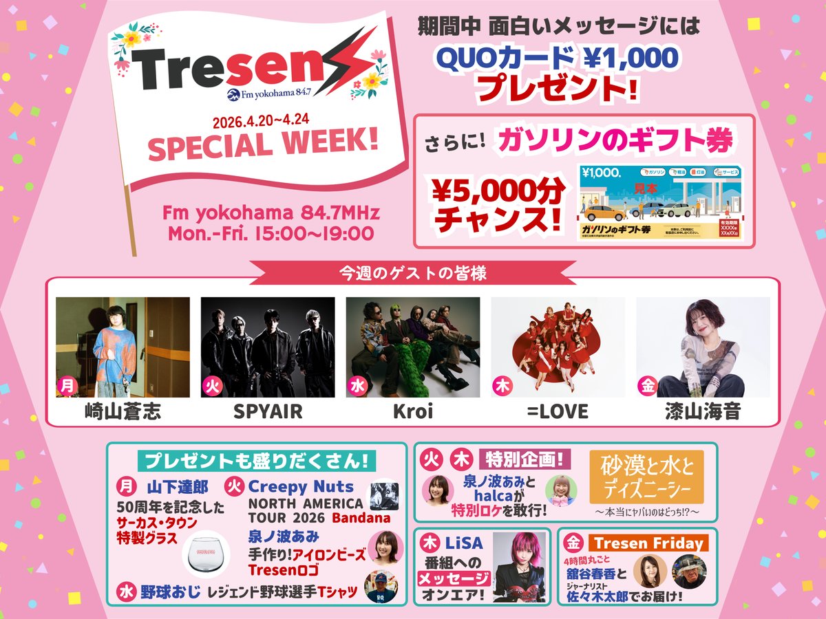 Tresen⚡️(FMヨコハマ) tweet media