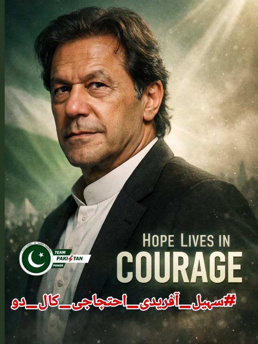 خاموش رہنا اب ممکن نہیں رہا۔
سچ کے لیے بولنا فرض بن چکا ہے۔
آئیں ایک ہو کر میدان میں نکلیں۔
اپنا کردار ادا کریں۔
#سہیل_آفریدی_احتجاجی_کال_دو 
<a href="/TeamPakPower/">Team Pakistan Power</a>