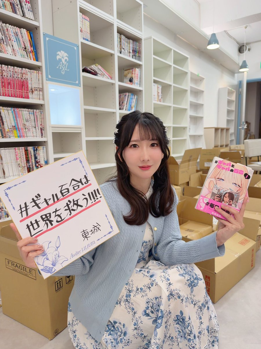 東城咲耶子 tweet media