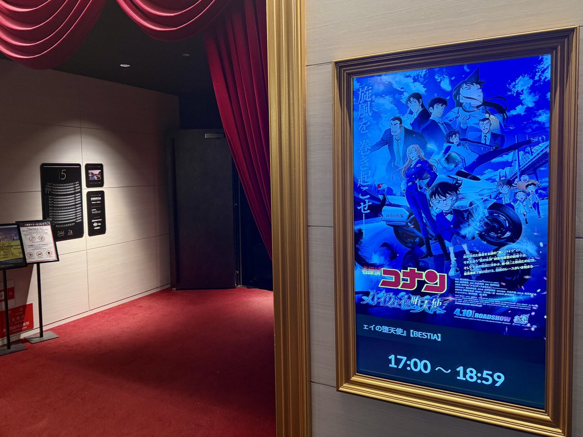 aeia_820's tweet photo. 池袋BESTIAでコナンと超かぐや姫！観ました🎬 https://t.co/iPxk3tw8fw