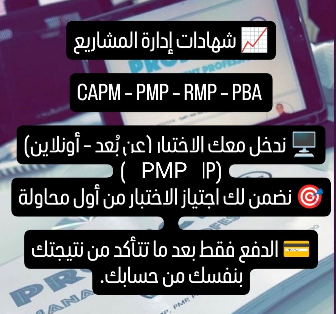PMPPMI282's tweet image. سؤال سريع للمهندسين 👇
Stakeholder غير راضي، وش تسوي؟
A تجاهل
B تفهم احتياجه
C تصعد
#PMP #ProjectManagement