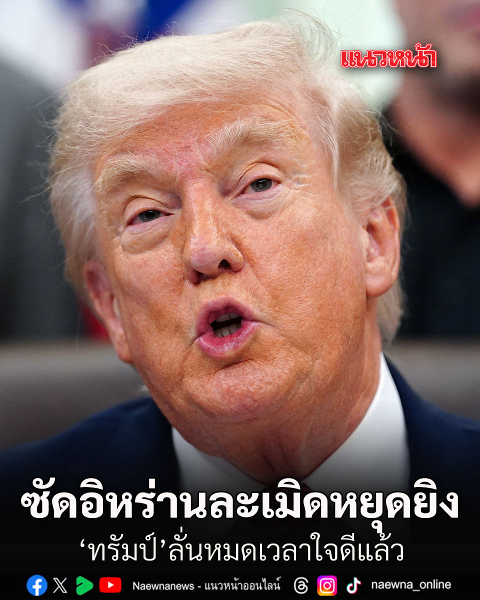 แนวหน้าออนไลน์ tweet media