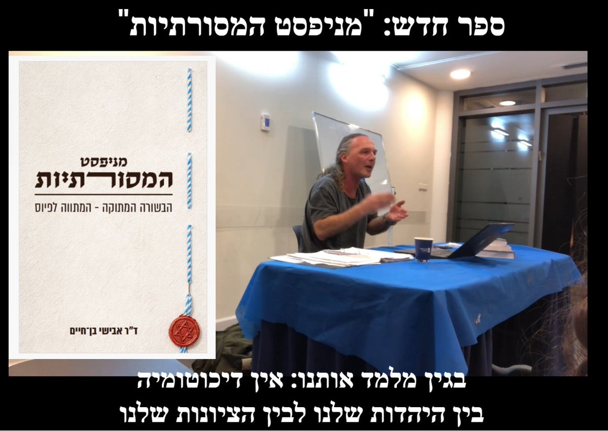 אבישי בן חיים tweet media