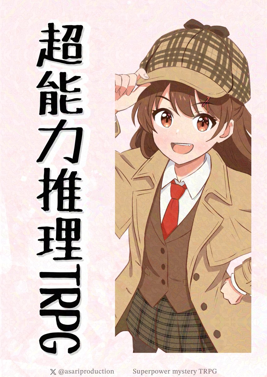 asariproduction's tweet photo. 表紙も描きました！
超能力推理TRPGをよろしくお願いします！！o(^▽^)o

#TRPG #ルルブ #イラスト https://t.co/PFYiYdApSJ