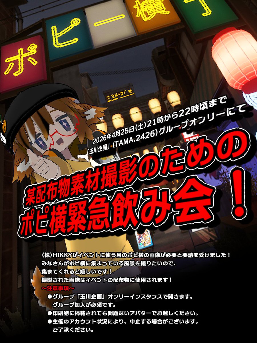 玉川とし🍊自主制作VtuberP&VRイベンテーター tweet media