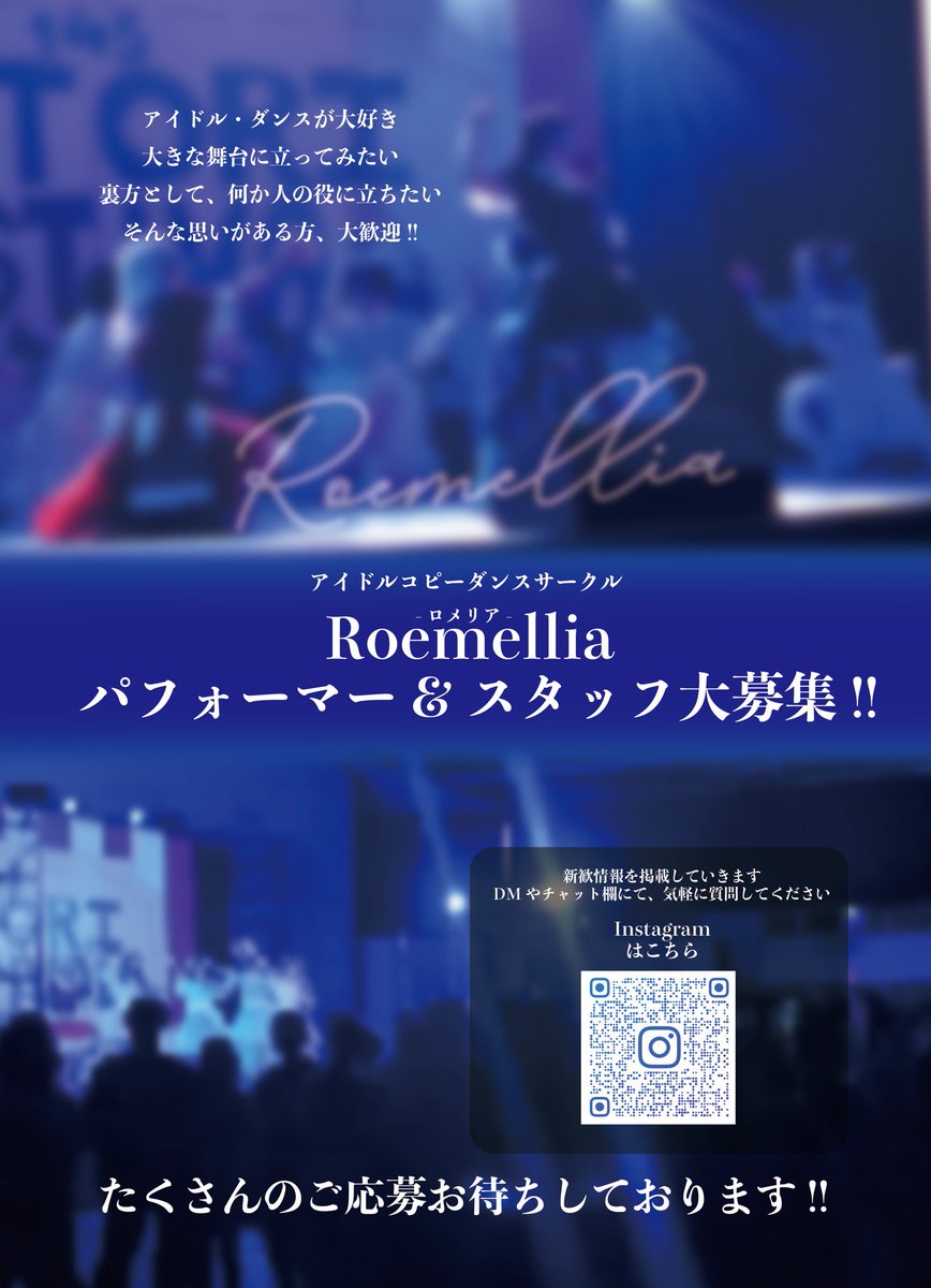 Roemellia's tweet photo. アイドルコピーダンスサークル
【 Roemellia -ロメリア- 】です‼️

私たちは現在、パフォーマーとスタッフを大募集しています！

・アイドル、ダンスが好き！
・裏方として、何か人の役に立ちたい！
そんな思いのある方、大歓迎です🙌

たくさんのご応募お待ちしております！

 #春から専修 #専修大学 https://t.co/DRCDjPl16n