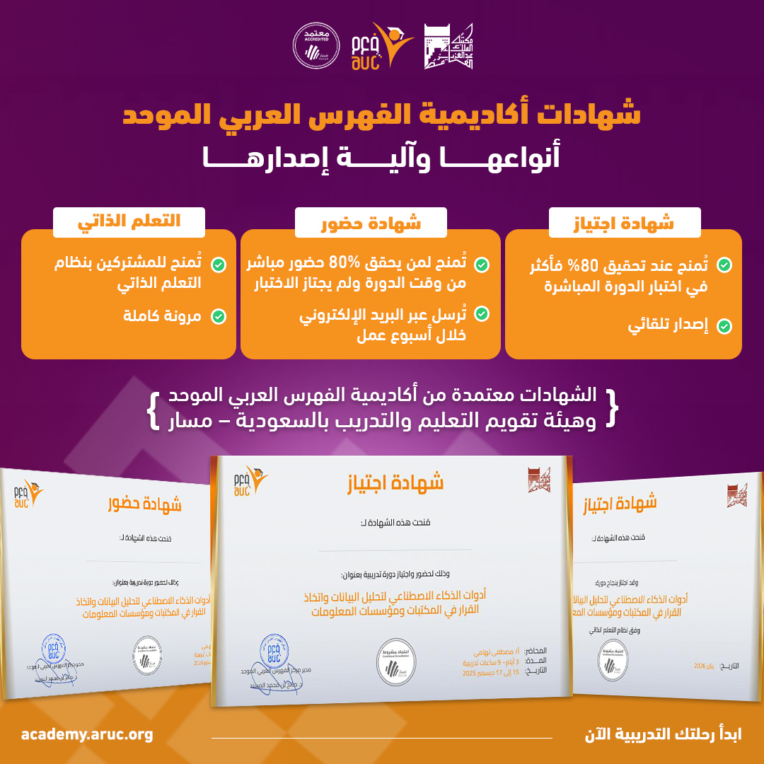 الفهرس العربي الموحد tweet media