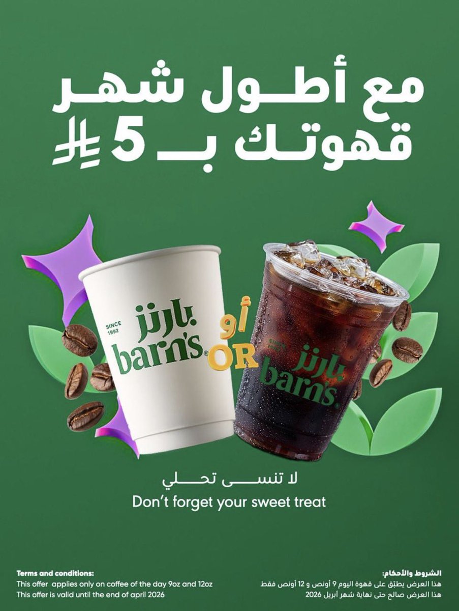صفقات الأطعمة - عروض مطاعم السعودية tweet media