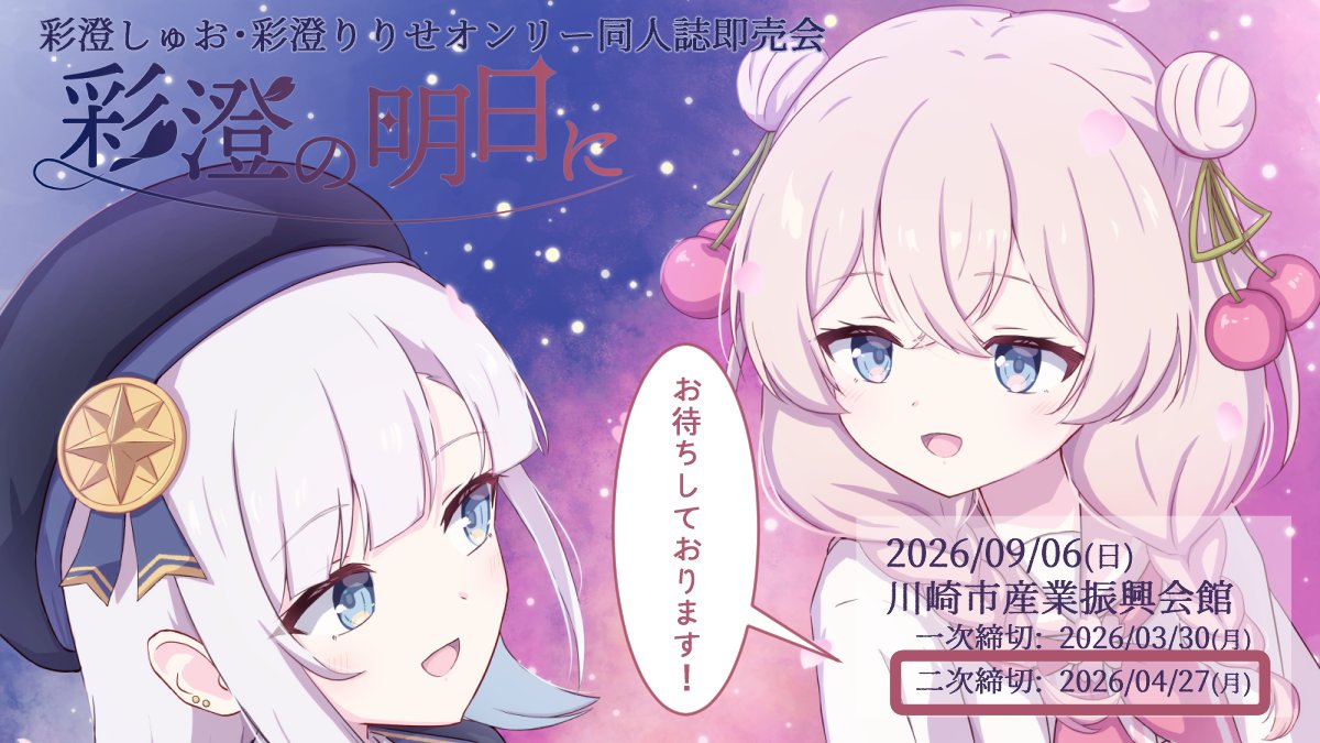 彩澄の明日に (@tomorrow_as_mi) / Posts / X