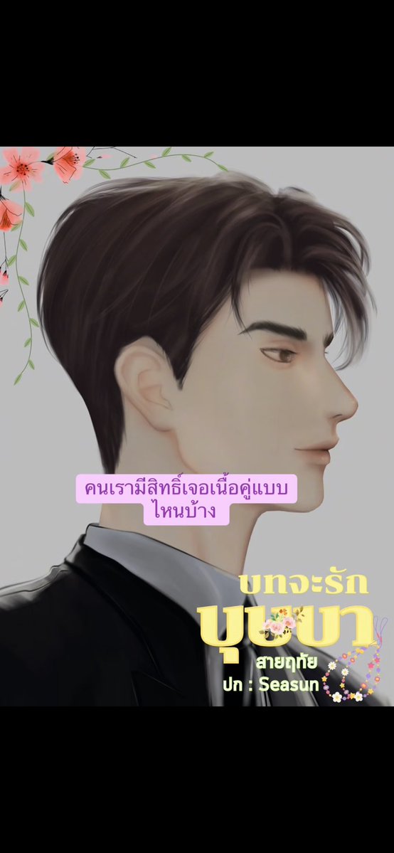 สายฤทัย & ไข่มุกราตรี ✨ สุขสมหวังนะคะ tweet media