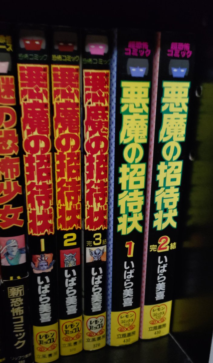 いばら美喜「悪魔の招待状」は、3巻で発売された後に2巻バージョンが