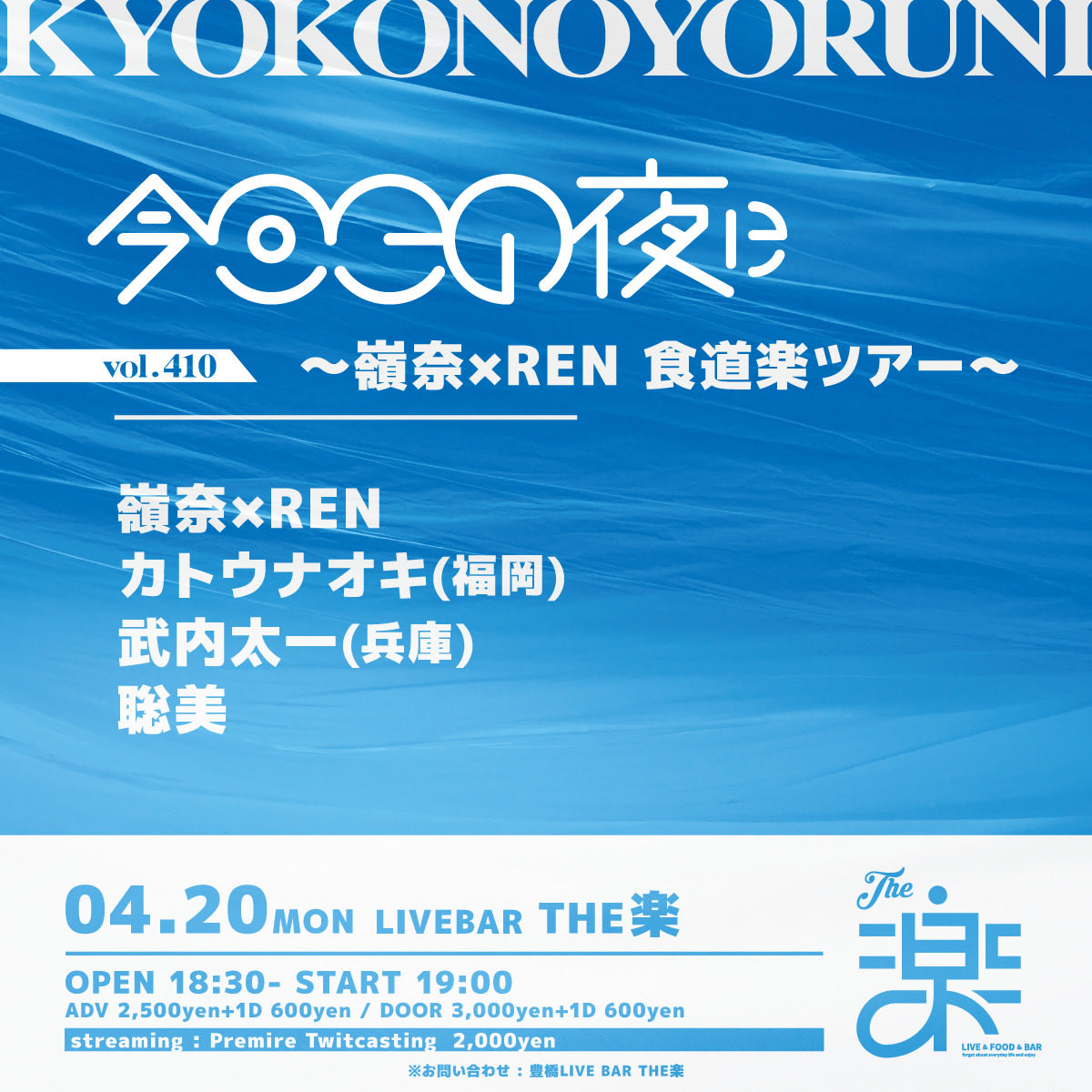 明日はこちら！

初めましての豊橋 THE楽です！

久しぶりにRENくんに会えるの楽しみ！
是非よろしくお願いします！