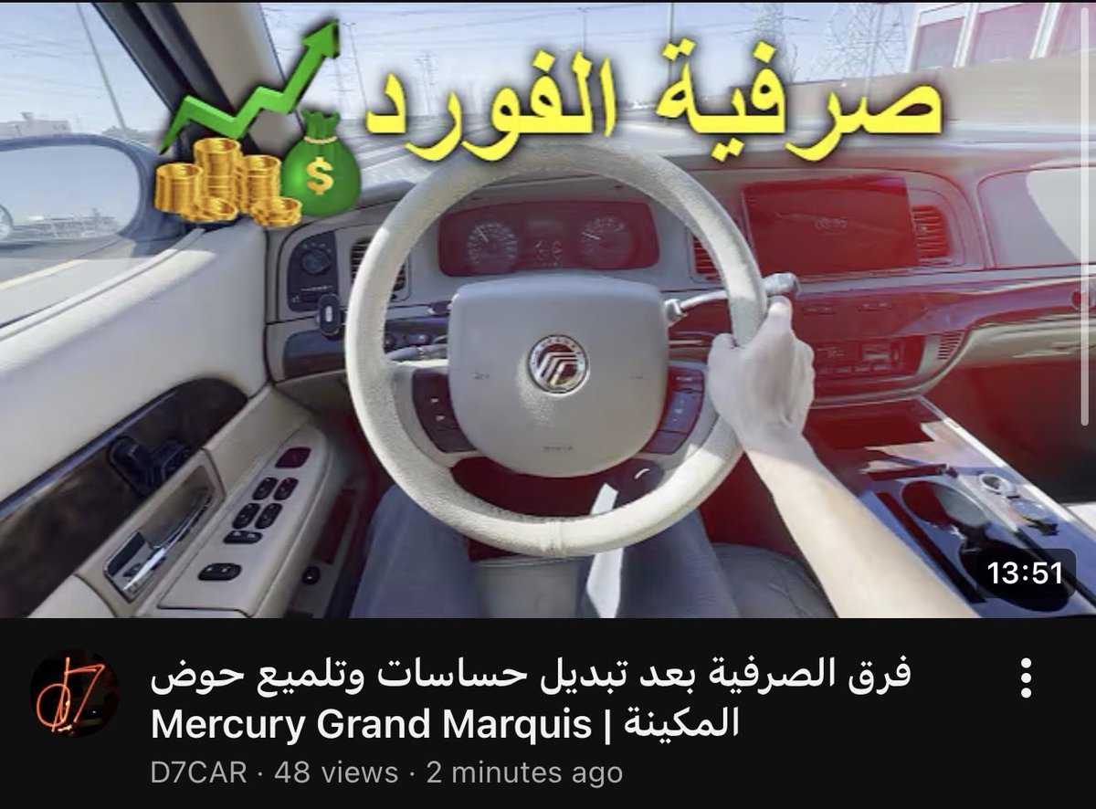 D7MAS_LT4's tweet photo. فرق الصرفية بعد تبديل حساسات وتلميع حوض المكينة | Mercury Grand Marquis https://t.co/OlZq9a83Tg via @YouTube https://t.co/OnonbRMxdQ
