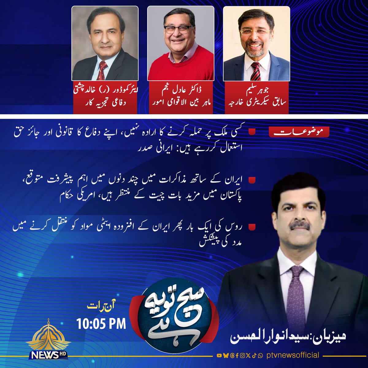 PTVNewsOfficial's tweet image. دیکھیے پروگرام "سچ تو یہ ہے"
آج رات 10:05 بجے
صرف پی ٹی وی نیوز پر

#PTVNews #NewsUpdate
