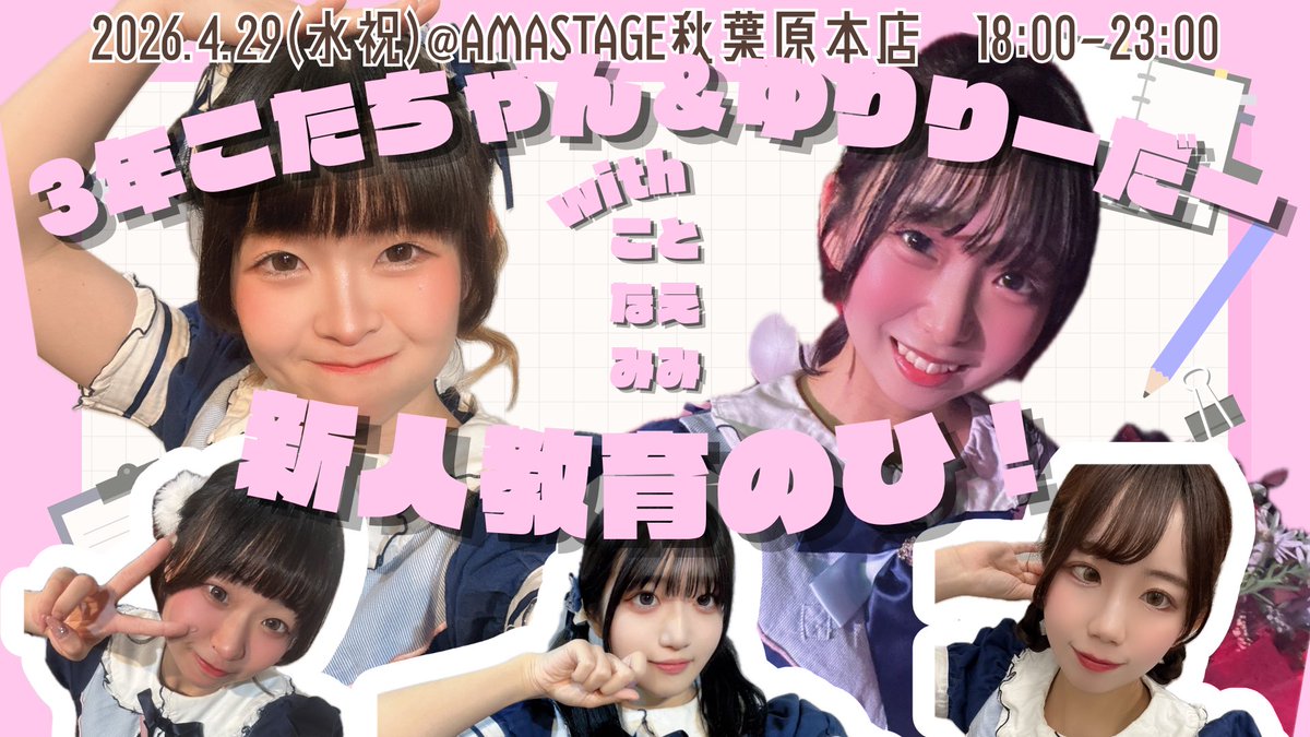 Live Cafe&Bar AMASTAGE 秋葉原本店 tweet media