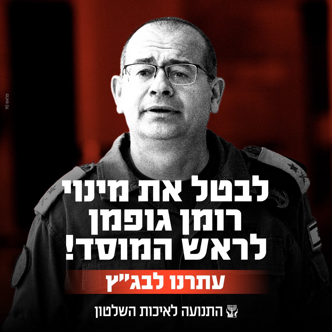 התנועה לאיכות השלטון tweet media