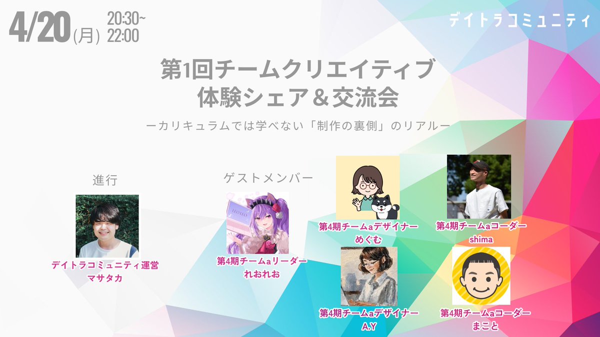 Image for the Tweet beginning: \ 📣#デイトラコミュニティ イベント！🥳 /

4/20㈪ 20:30~
第1回