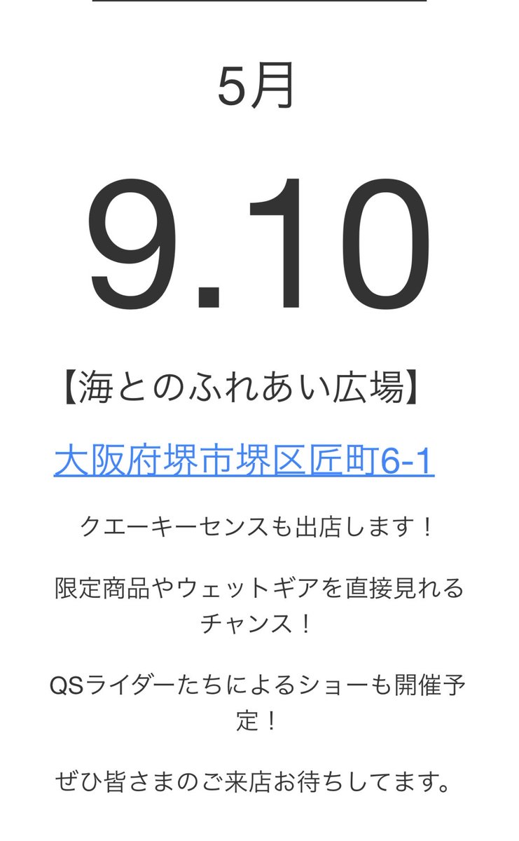 2026.5/9・10
JAPAN GRAND PRIX OSAKA★
大阪・堺でパワーボートレース開催！🔥

クエーキーセンス出店＆
ライダーショー開催😊
水上を切り裂く圧倒的スピードと迫力！
本物のパワーボートを目の前で🔥

#quakysense #osaka #sakai
#race #powerboat