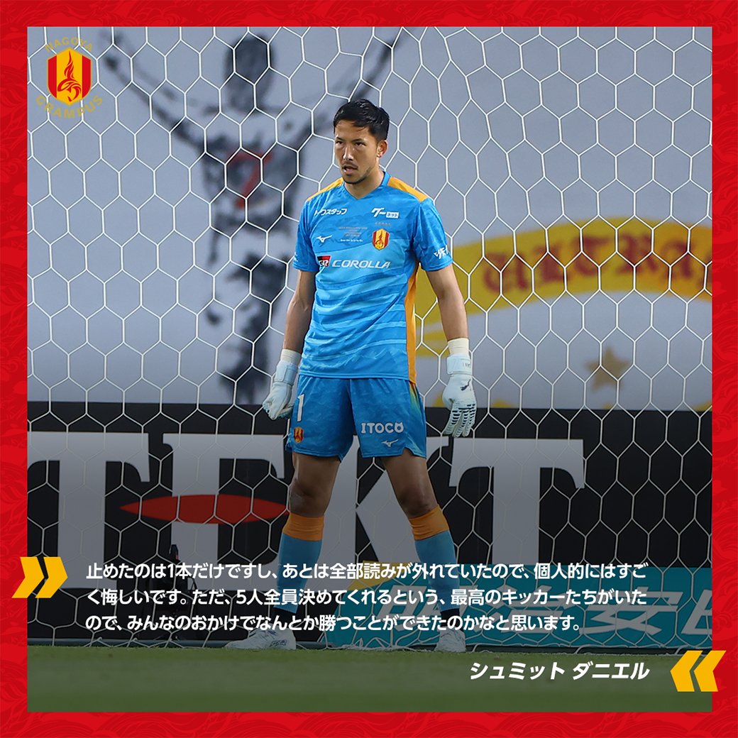 アビスパ福岡戦後選手コメント➀

全文はこちらから🔽
x.gd/lLH5p

#シュミットダニエル
#菊地泰智
#INSIDEGRAMPUS
#grampus
#グランパス