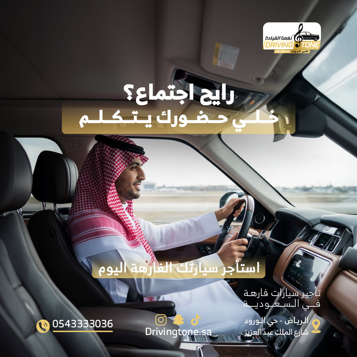 Driving Tone - نغمة القيادة tweet media