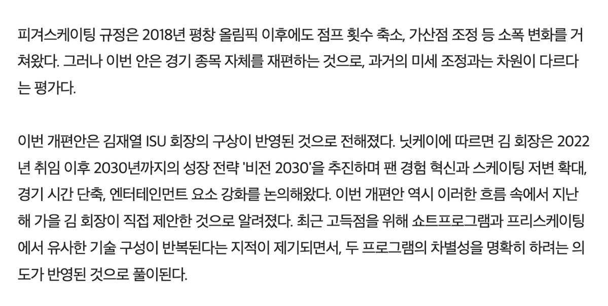 한국에도 이수 룰개정 기사났네

이르면 2027~2028시즌부터 기술과 예술을 분리하는 새로운 경기 체제를 검토 중
기술 중심의 '테크니컬 프로그램(TP)'과 예술 중심의 '아티스틱 프로그램(AP)'으로 종목을 이원화하는 방안을 논의
news.nate.com/view/20260419n…