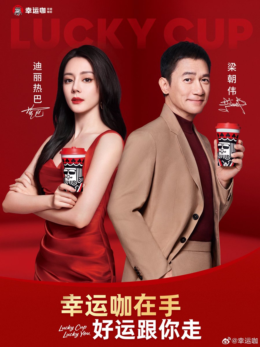LUCKY CUP released a poster of its Global Brand Ambassador Dilraba. ☕️ 

crWeibo：幸运咖

#迪丽热巴 #dilraba #dilrabadilmurat #dilireba #迪麗熱巴 #ディリラバ #디리러바 #ตี๋ลี่เร่อปา