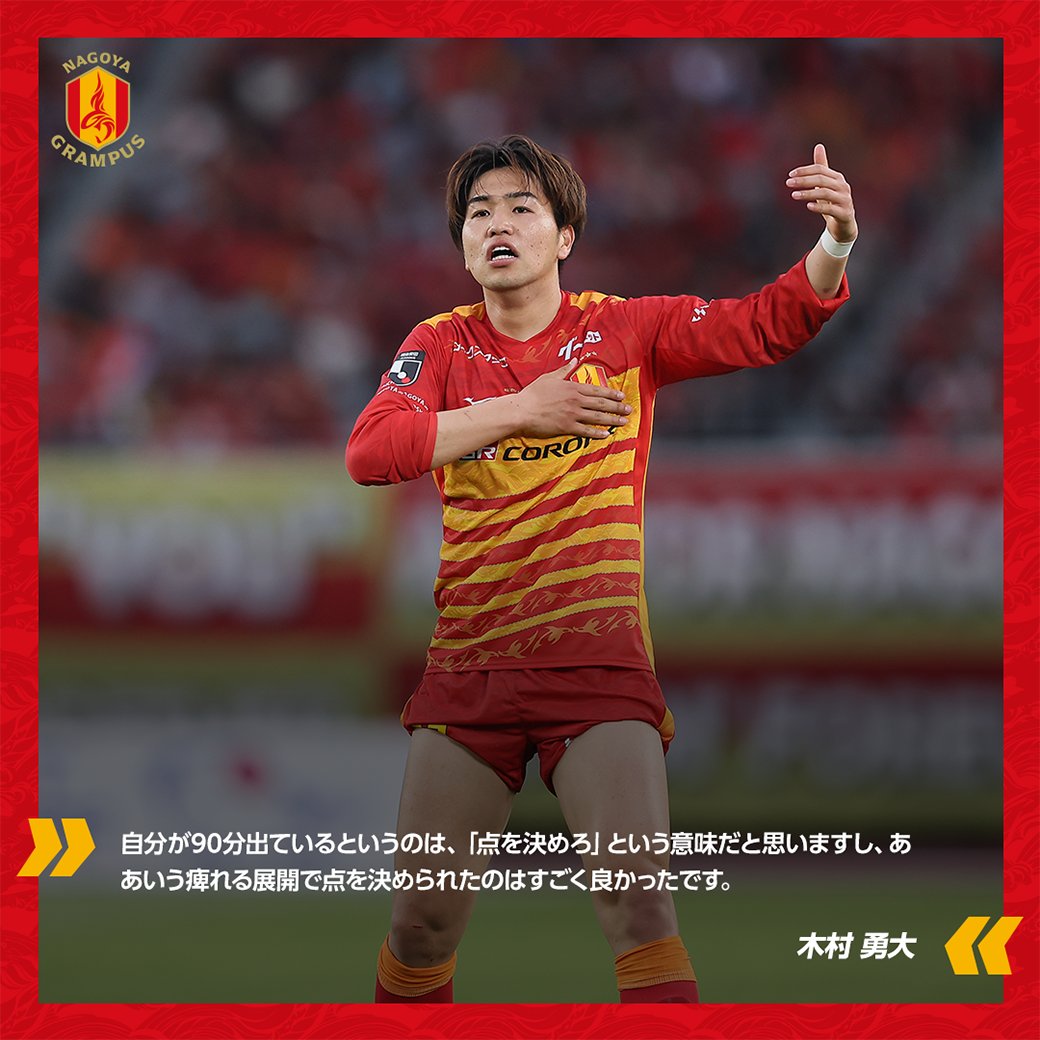 アビスパ福岡戦後選手コメント➂

全文はこちらから🔽
x.gd/1cI8N

#木村勇大
#森島司
#INSIDEGRAMPUS
#grampus
#グランパス