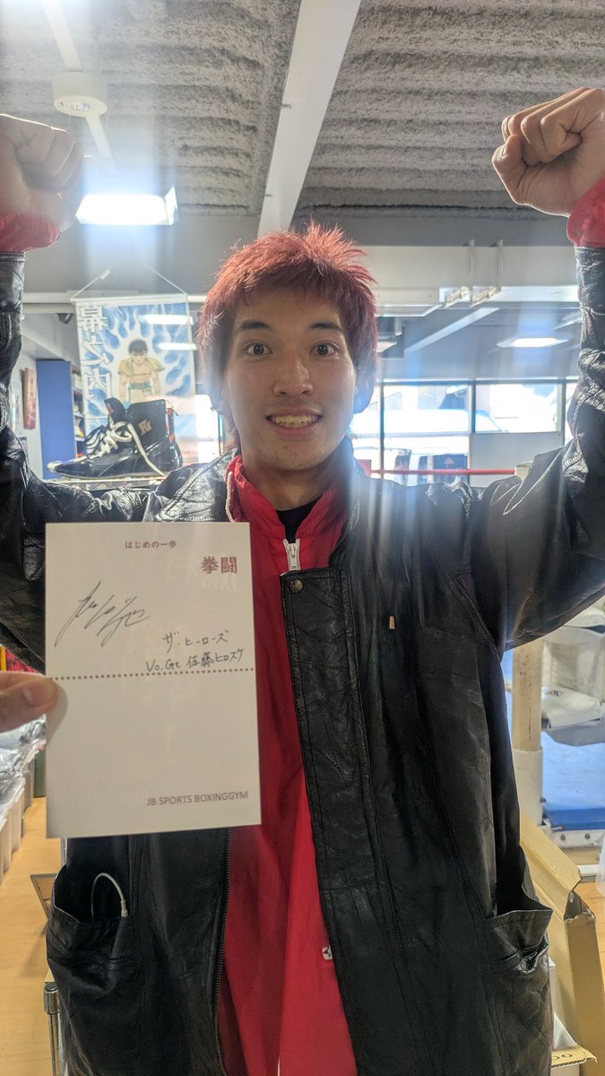 今日はザ・ヒーローズさん達がジムに来てMV撮影した！俺もMV出演したから楽しみにしててください！
サイン交換もした🔥
