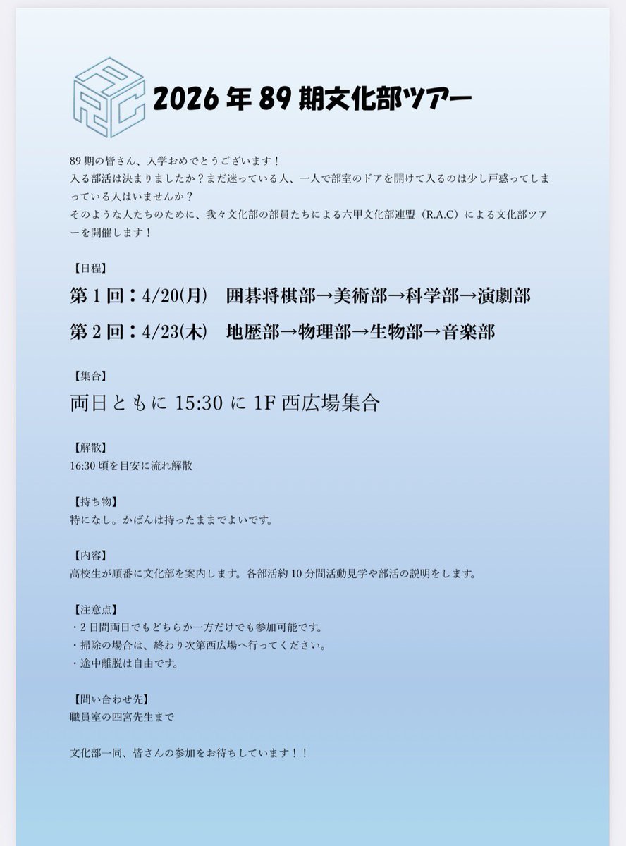 六甲学院 公式「くま先輩の日誌」 tweet media