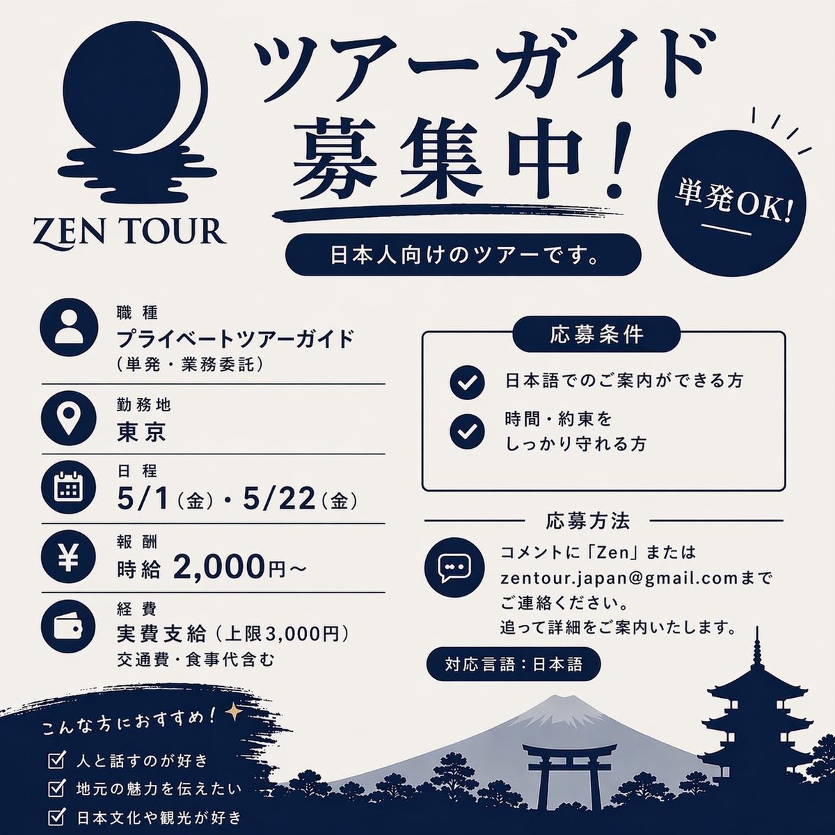 ZenTour Japan tweet media