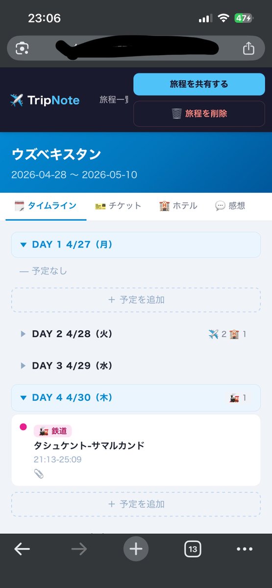 Claude CodeでGW旅行用にアプリ作った😆脆弱なところもあるけどひとまず使えるはず…！